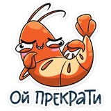 Shrimp WhatsApp Sticker #3