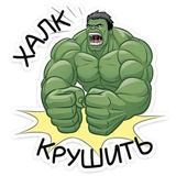 Hulk Strength WhatsApp Sticker #28