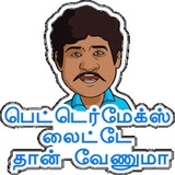 Tamil_Da WhatsApp Sticker #14