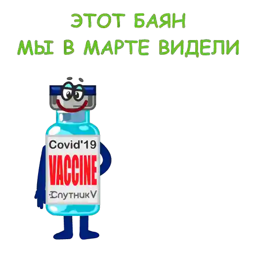 Vaccine