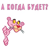 Pink Panther WhatsApp Sticker #12
